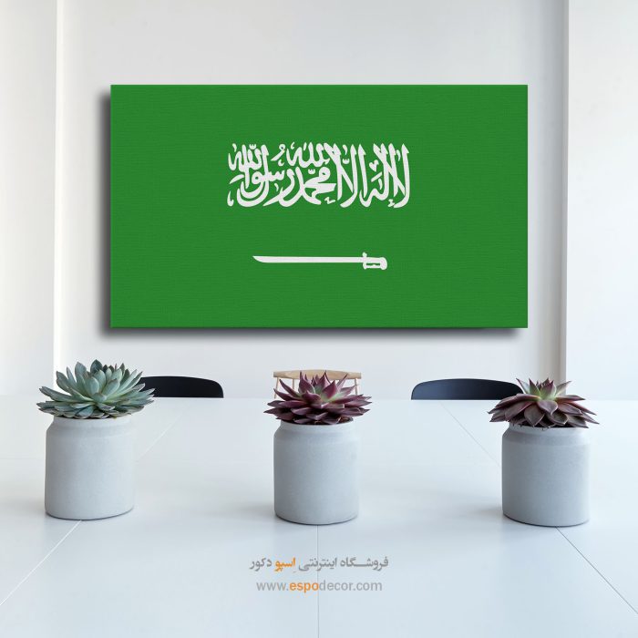 عربستان سعودی - تابلو بوم پرچم کشورها