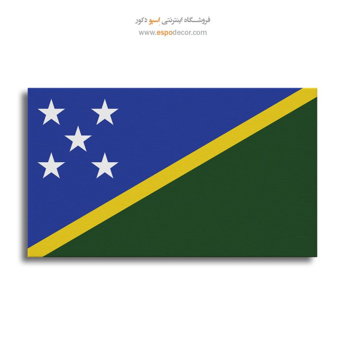 جزایر سلیمان - تابلو بوم پرچم کشورها