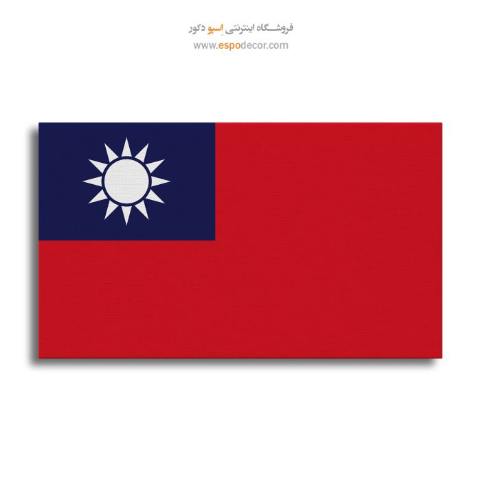 تایوان - تابلو بوم پرچم کشورها