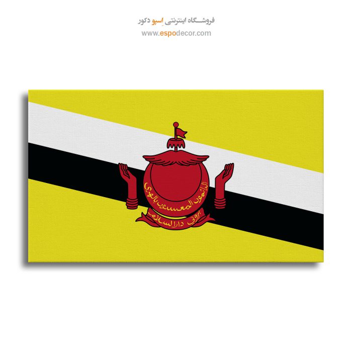 برونئی - تابلو بوم پرچم کشورها