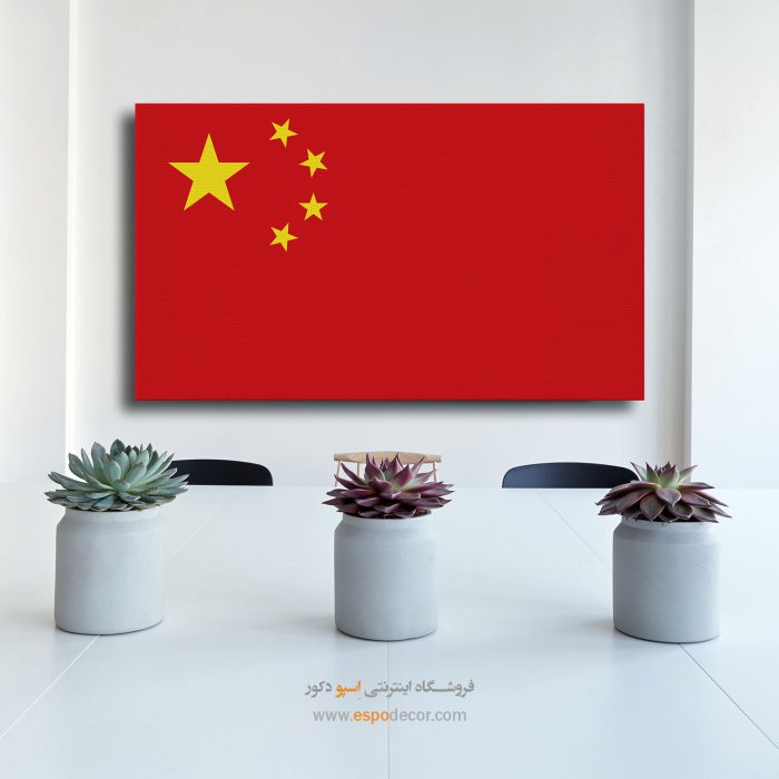 چین - تابلو بوم پرچم کشورها