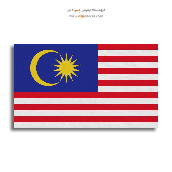مالزی - تابلو بوم پرچم کشورها