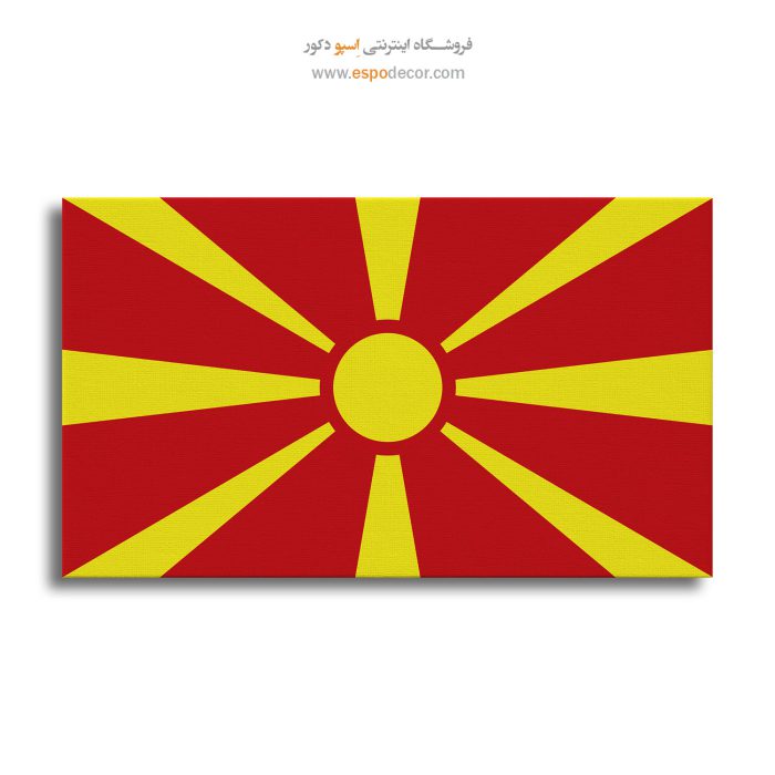 مقدونیه - تابلو بوم پرچم کشورها