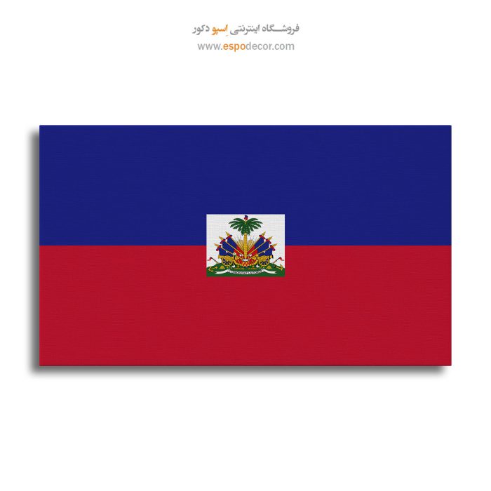 هایتی - تابلو بوم پرچم کشورها
