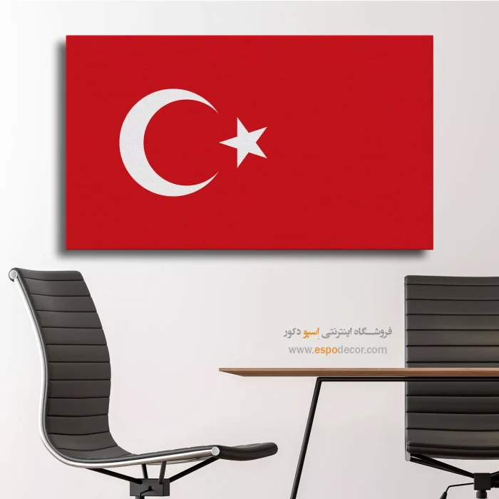 تابلو پرچم کشور ترکیه تابلو پرچم کشور ترکیه