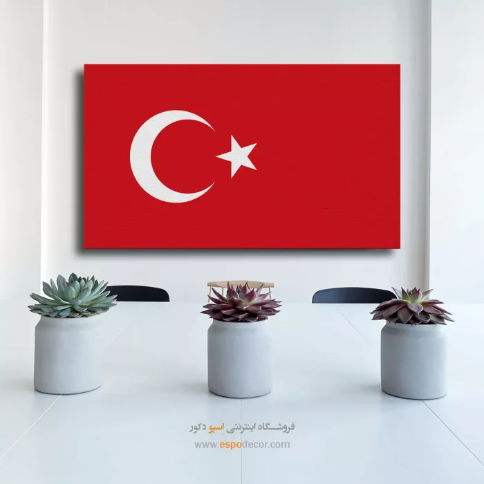 تابلو پرچم کشور ترکیه تابلو پرچم کشور ترکیه
