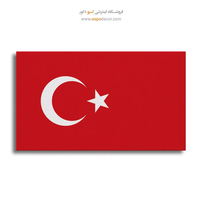 تابلو پرچم کشور ترکیه تابلو پرچم کشور ترکیه