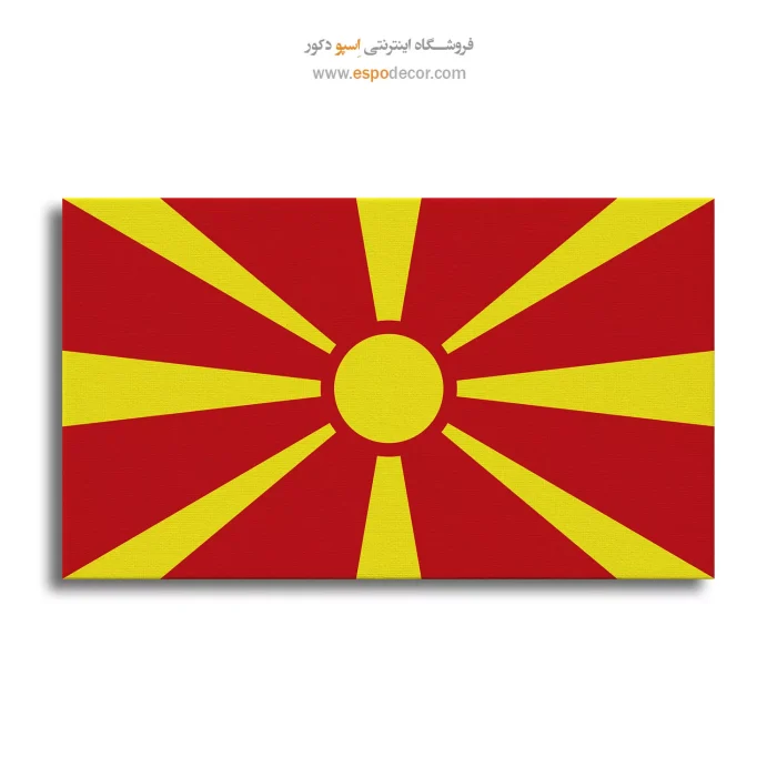 تابلو پرچم کشور مقدونیه تابلو پرچم کشور مقدونیه