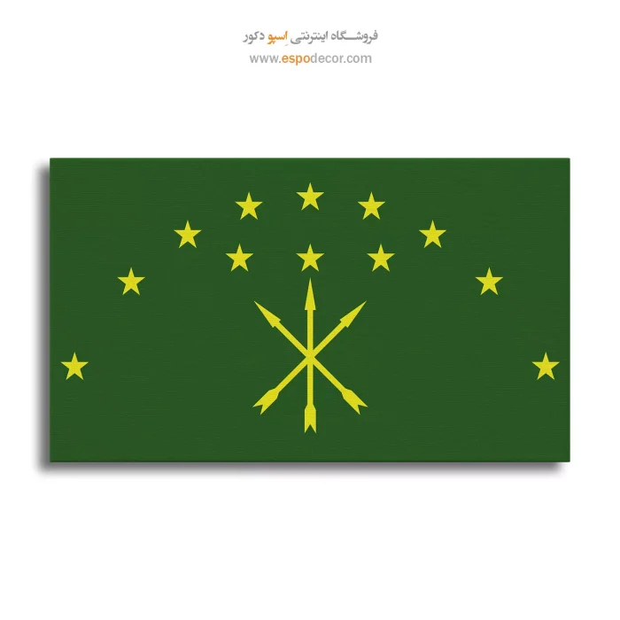 تابلو پرچم کشور آدیگه تابلو پرچم کشور آدیگه