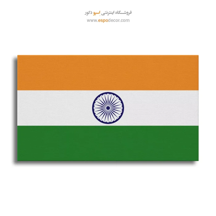 تابلو پرچم کشور هند تابلو پرچم کشور هند