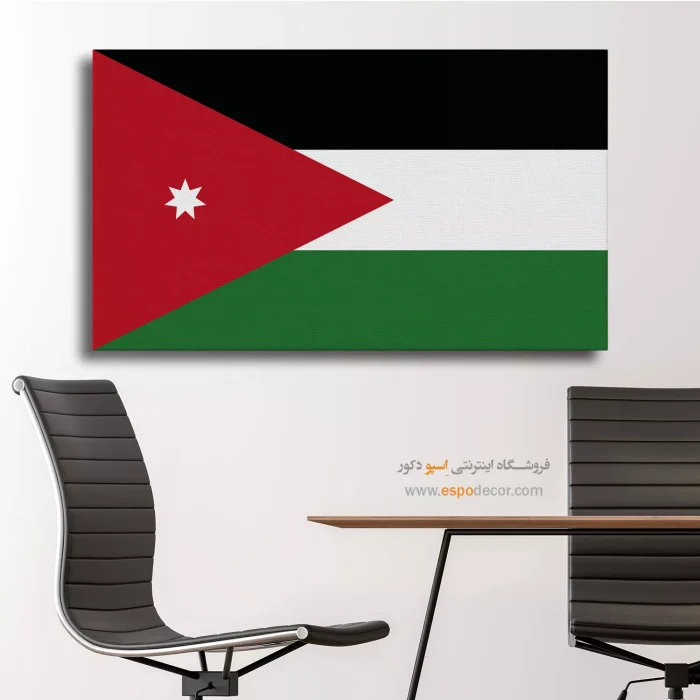 تابلو پرچم کشور اردن تابلو پرچم کشور اردن