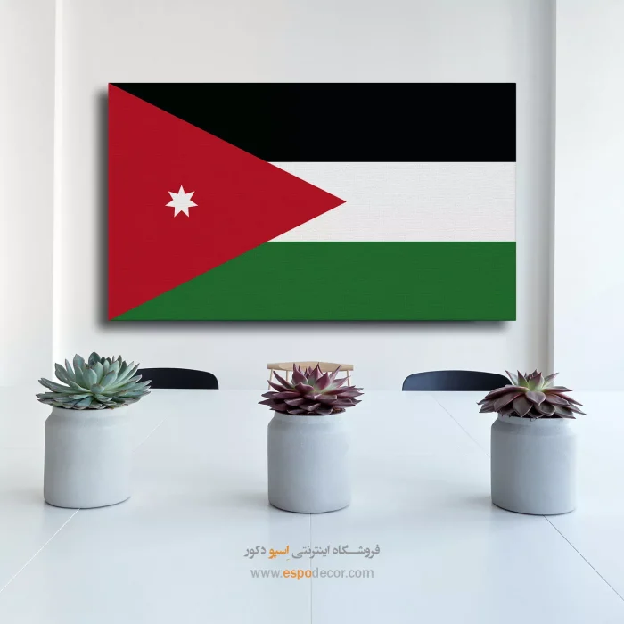 تابلو پرچم کشور اردن تابلو پرچم کشور اردن