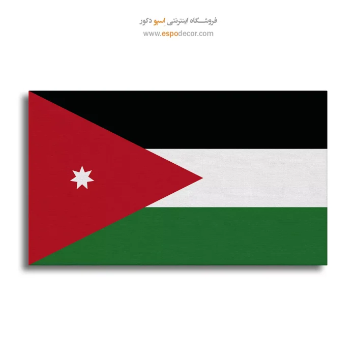 تابلو پرچم کشور اردن تابلو پرچم کشور اردن