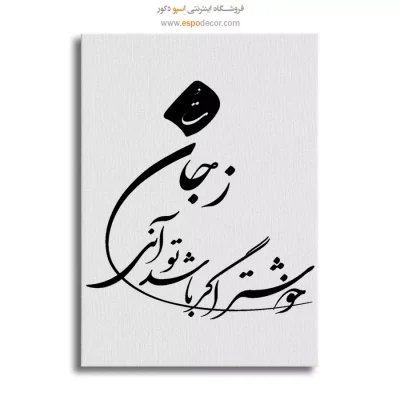 تابلو بوم خوشنویسی
