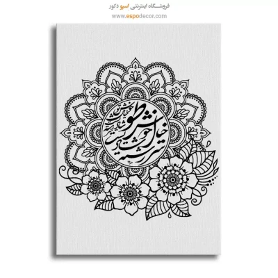 تابلو شعر فارسی