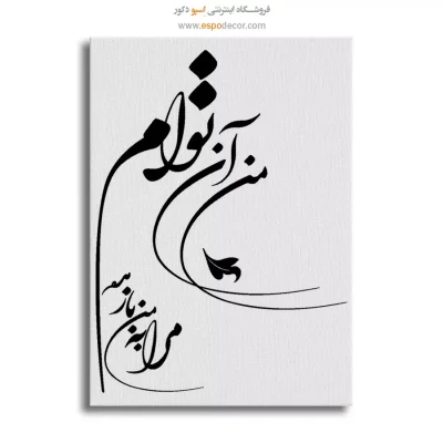 تابلو دیواری خطاطی
