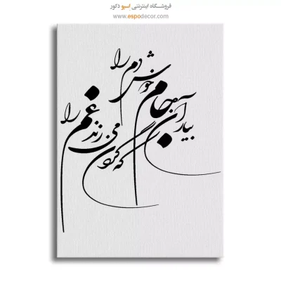 تابلو خط فارسی