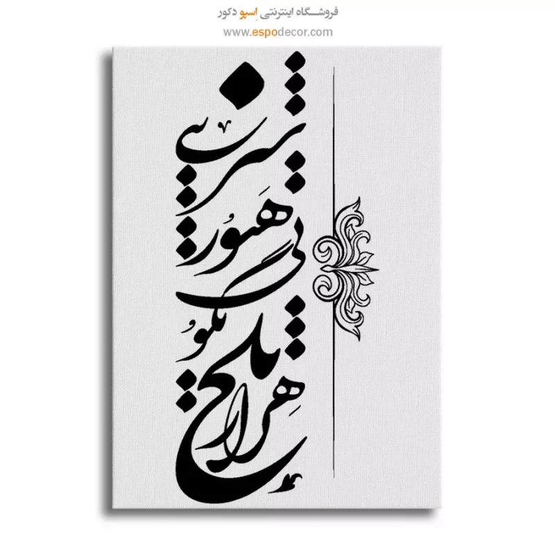 تابلو خطاطی برای منزل