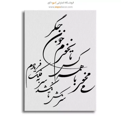 تابلو هنری خطاطی