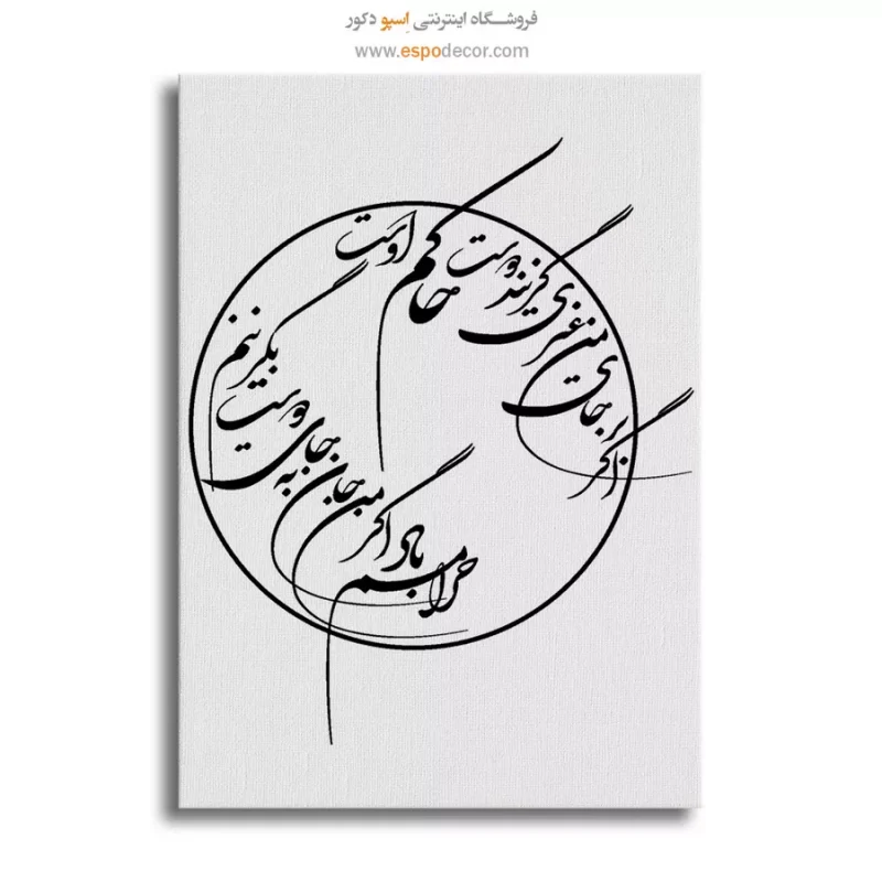 تابلو بوم خط نستعلیق