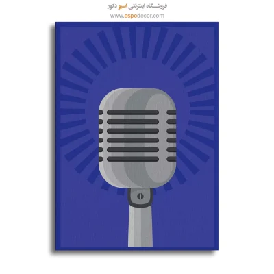 خرید تابلو میکروفن مدرن