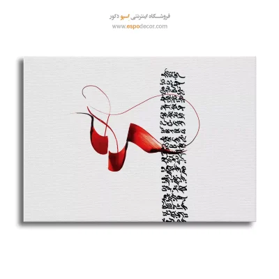 خرید تابلو تایپوگرافی فارسی