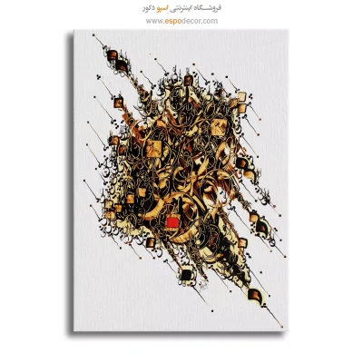 خرید تابلو خطاطی