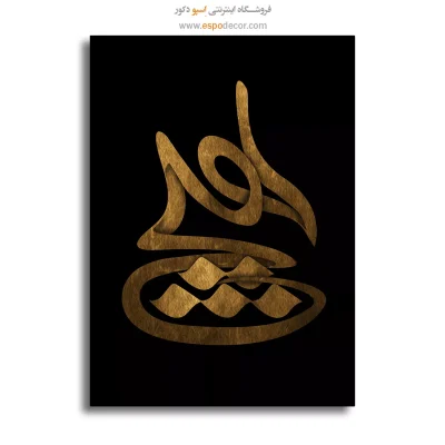 خرید آنلاین تابلو بوم خوشنویسی