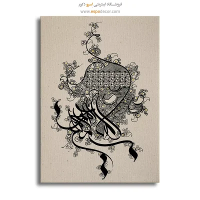 خرید تابلو بوم خوشنویسی
