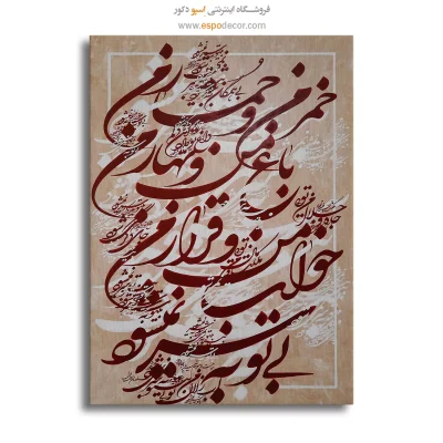 تابلو نقاشیخط کوفی