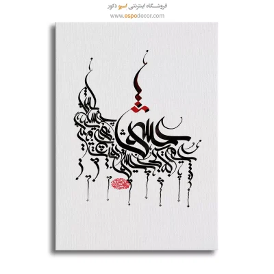 تابلو دکوراتیو هنری نقاشیخط