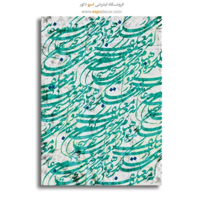 خرید آنلاین تابلو بوم خطاطی