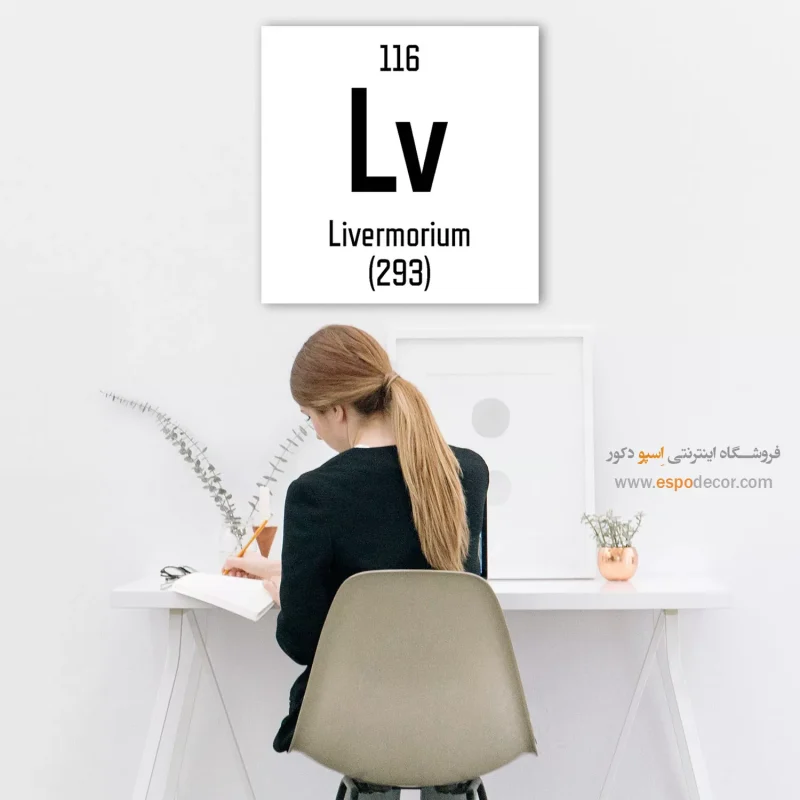 تابلو عناصر جدول تناوبی - Image 3