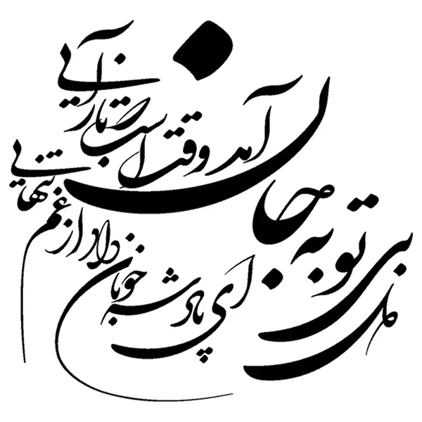 خرید تابلو بوم خطاطی
