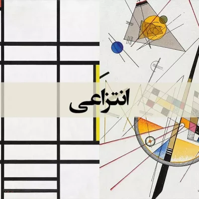 انتزاعی - اسپو دکور