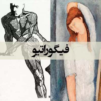 فیگوراتیو - اسپو دکور