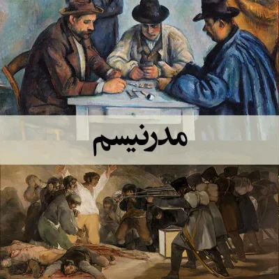 مدرنیسم - اسپو دکور