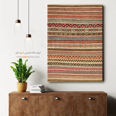 خرید تابلو با چاپ دیجیتال برای لابی‌ها - جلوه نو – تابلو گلیم افغان - اسپو دکور