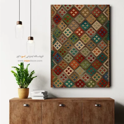 خرید تابلو کلاسیک برای اتاق پذیرایی - نقش سنت – تابلو گلیم افغان - اسپو دکور