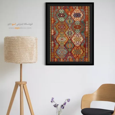 خرید تابلو کوچک مناسب طراحی داخلی آپارتمان - رنگ و نقش – تابلو گلیم افغان - اسپو دکور