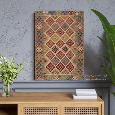 خرید تابلو بوم برای دیوارهای اداری - طرح سرا – تابلو گلیم افغان - اسپو دکور
