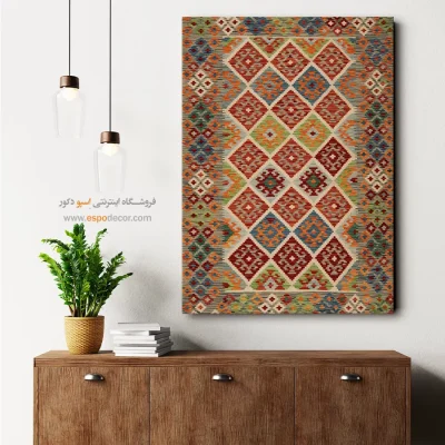 خرید تابلو بوم برای دیوارهای اداری - طرح سرا – تابلو گلیم افغان - اسپو دکور
