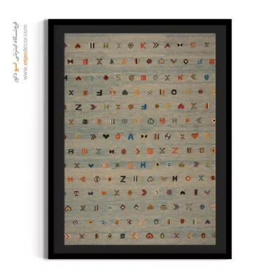 خرید تابلو مناسب فضاهای کوچک - گلیمین خیال – تابلو گلیم افغان - اسپو دکور