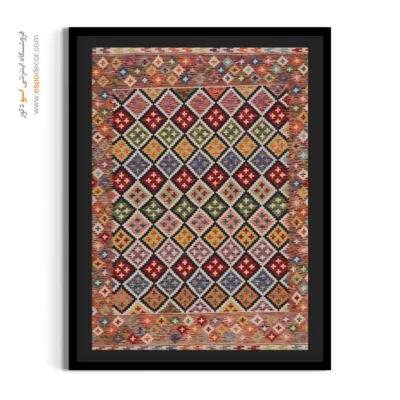 خرید تابلو کلاسیک برای طراحی دکوراسیون پذیرایی - زاگرس – تابلو گلیم افغان - اسپو دکور