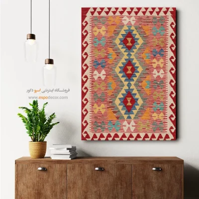 خرید تابلو چاپ‌شده برای طراحی داخلی کلاسیک - جاودان افغان – تابلو گلیم افغان - اسپو دکور