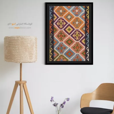 خرید تابلو برای طراحی دیوارهای روشن - اصالت نگاره – تابلو گلیم افغان - اسپو دکور