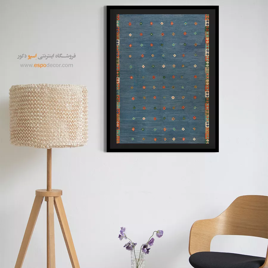 خرید تابلو بوم هنری با طراحی خلاقانه برای سالنهای بزرگ - افغان شرقی – تابلو گلیم افغان - اسپو دکور