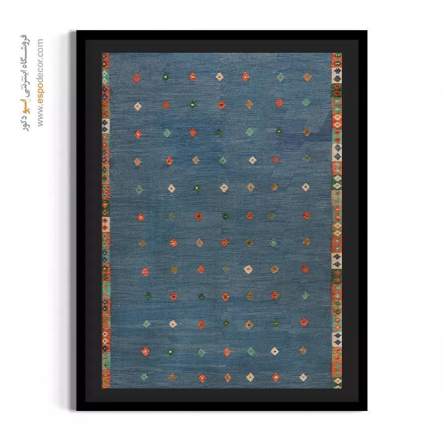 خرید تابلو بوم هنری با طراحی خلاقانه برای سالنهای بزرگ - افغان شرقی – تابلو گلیم افغان - اسپو دکور