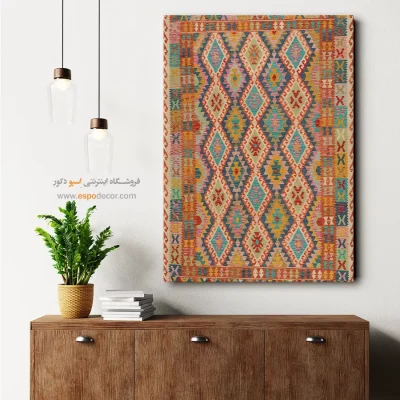 خرید تابلو بوم سفارشی برای طراحی داخلی بوتیک - نقش شرق نگار – تابلو گلیم افغان - اسپو دکور