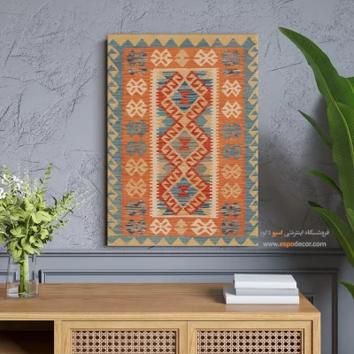 خرید تابلو بوم چاپ‌شده برای طراحی داخلی به سبک کلاسیک - بافت افغان – تابلو گلیم افغان - اسپو دکور